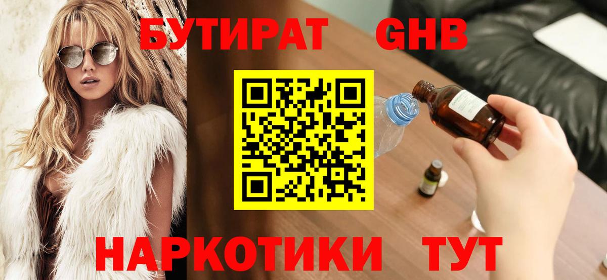 Бутират BDO 33%  Вход с VPN  Протвино 