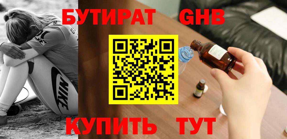 БУТИРАТ 1.4BDO Протвино