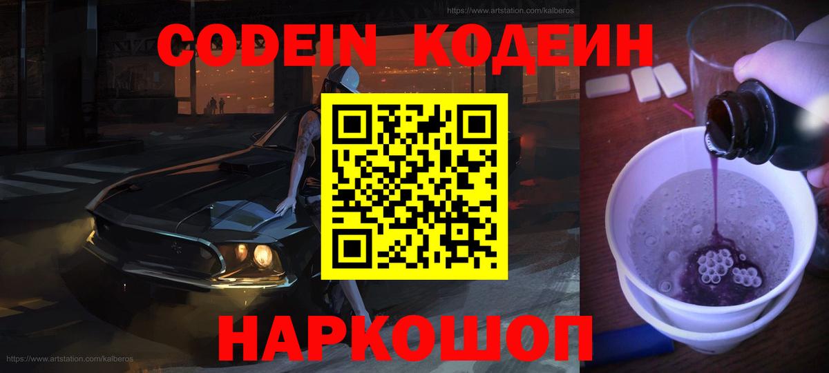 Протвино  Codein напиток Lean (лин)  купить  цена  Вход с VPN 