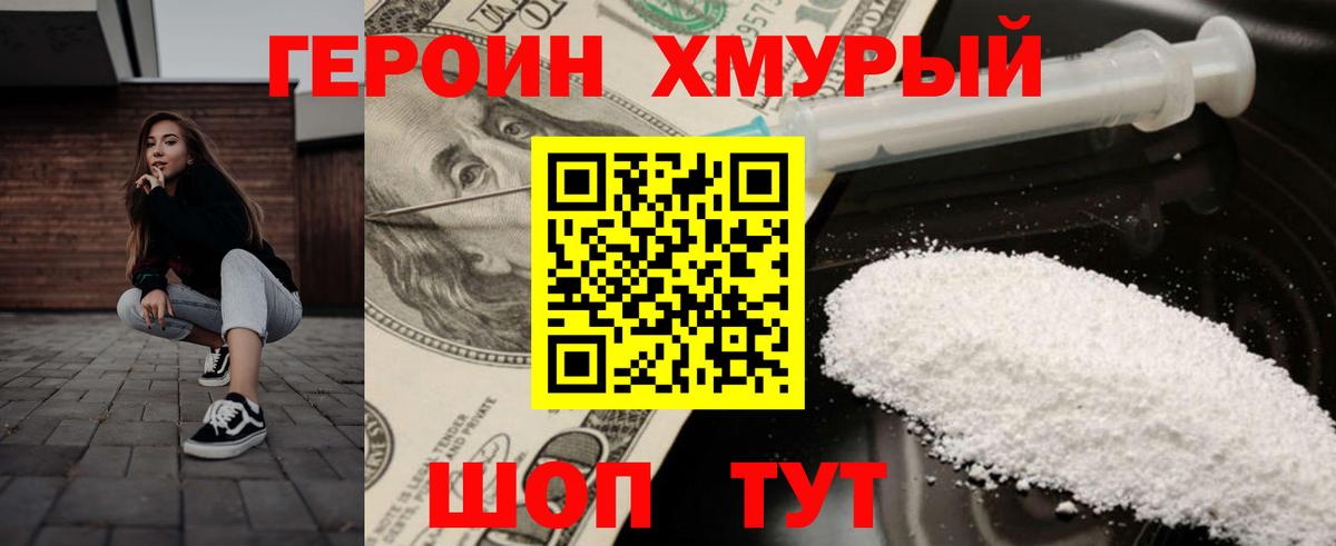 ГЕРОИН VHQ Протвино