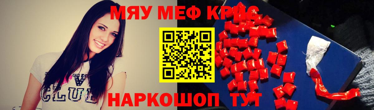 Меф кристаллы Протвино